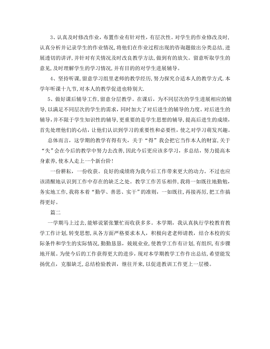 教学工作总结小学数学教师教学工作总结_第3页