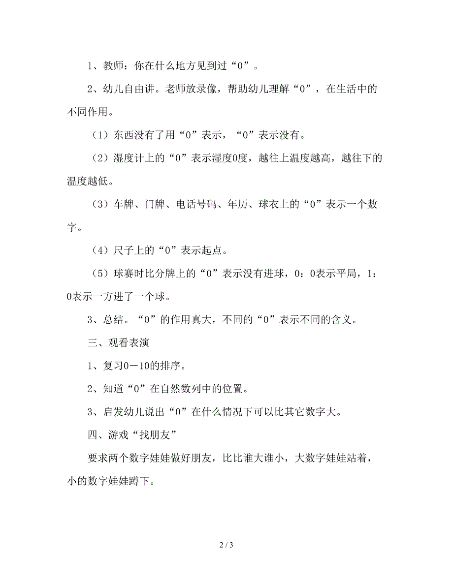 幼儿园中班数学活动《有趣的“0”》教案.doc_第2页