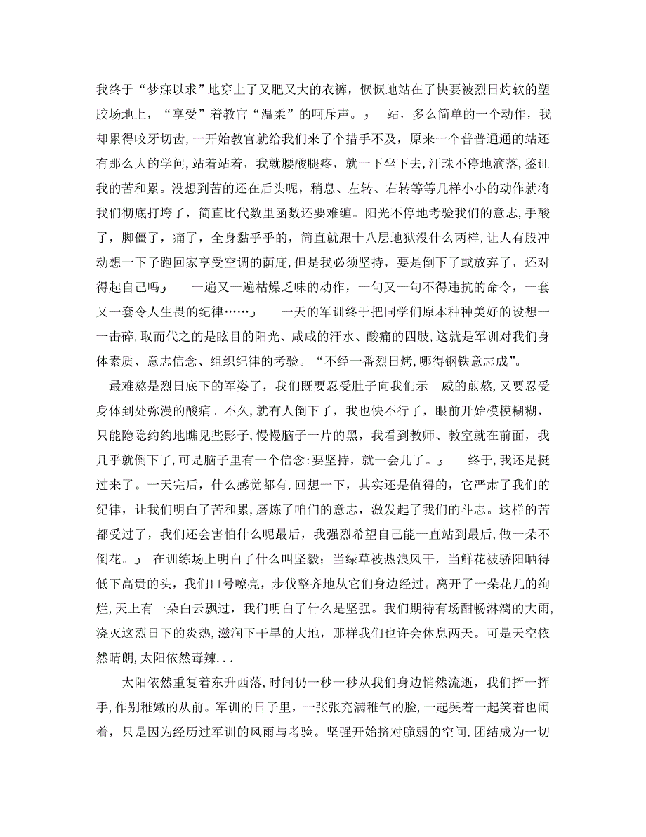 有关大一军训心得体会感想_第2页