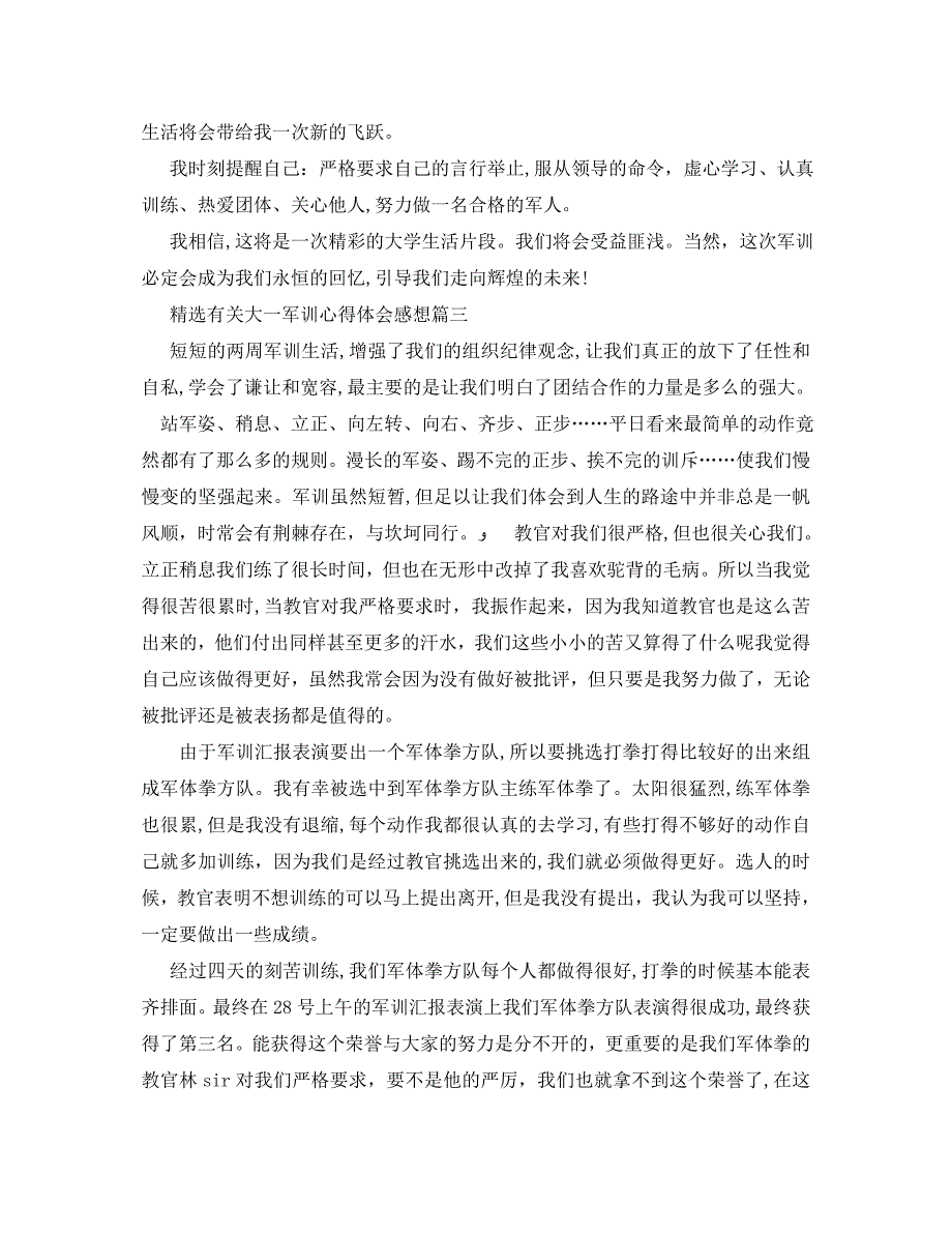 有关大一军训心得体会感想_第4页