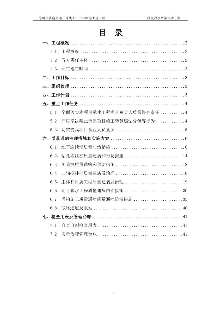 土建工程质量治理两年行动方案_第1页