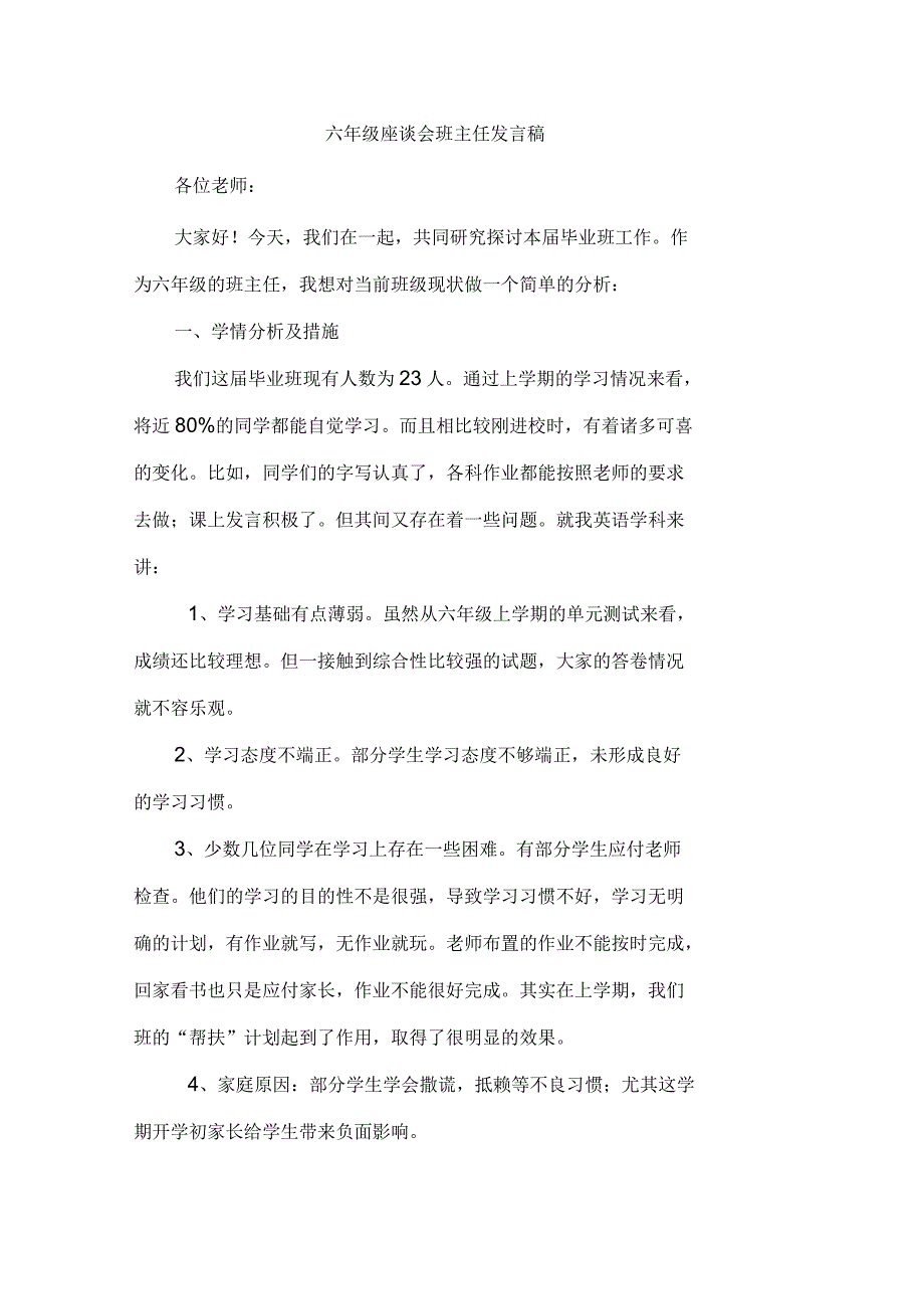 六年级学生英语学情分析模板_第1页