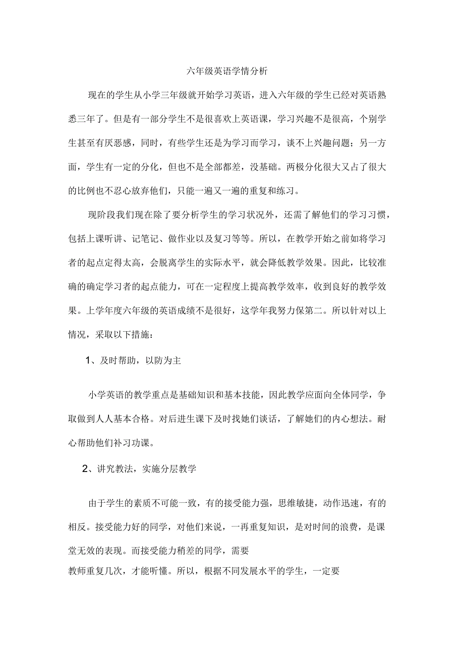 六年级学生英语学情分析模板_第4页