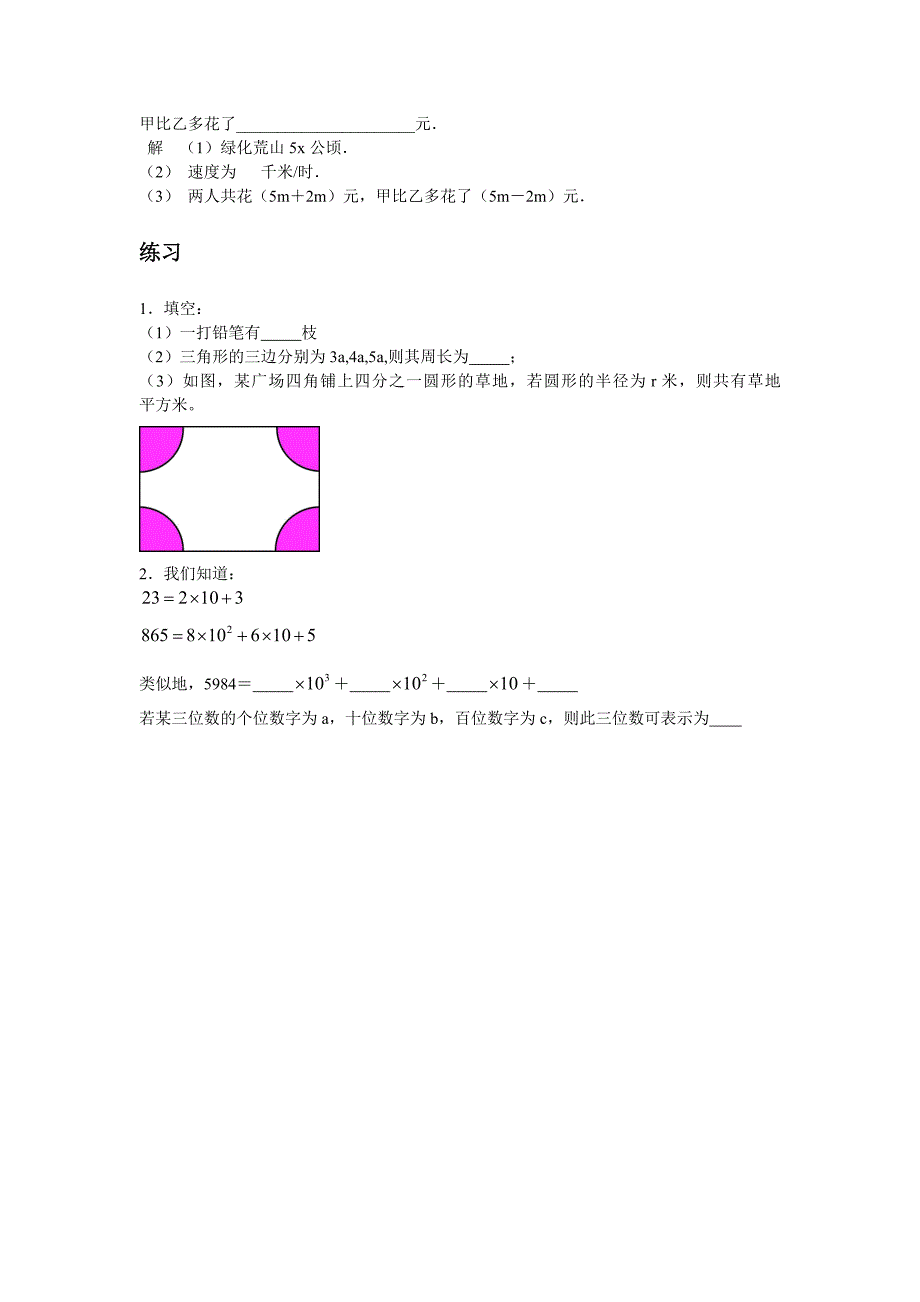 华东师大版整式加减全章教案_第3页