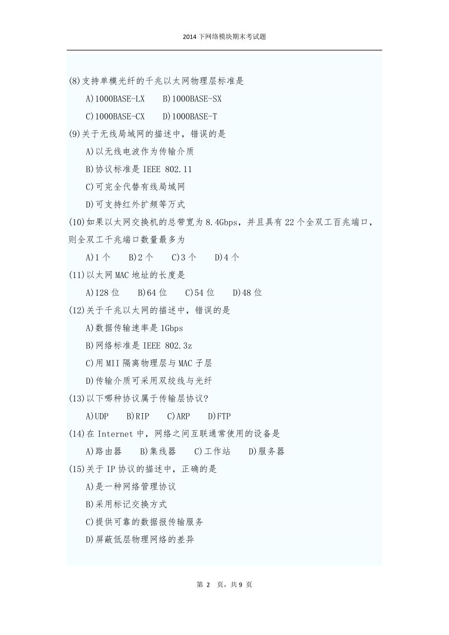 2014下网络期末考试题_第2页