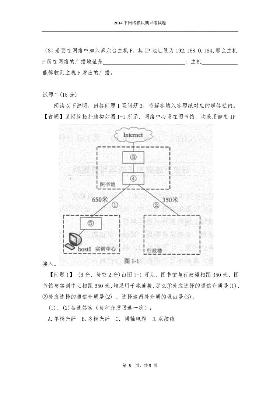 2014下网络期末考试题_第5页