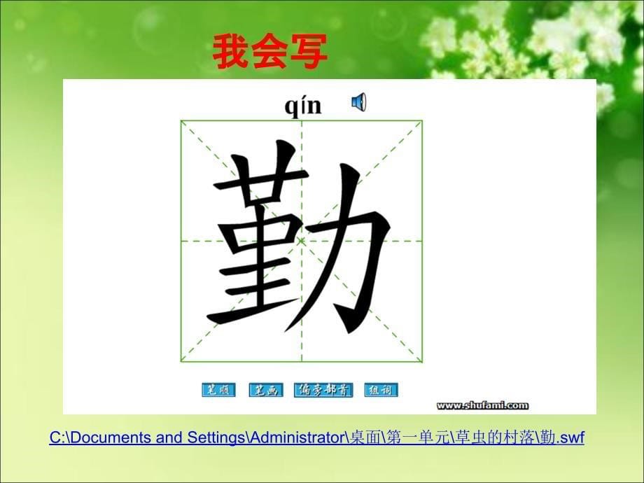 六年级语文上册第一组3草虫的村落课件_第5页