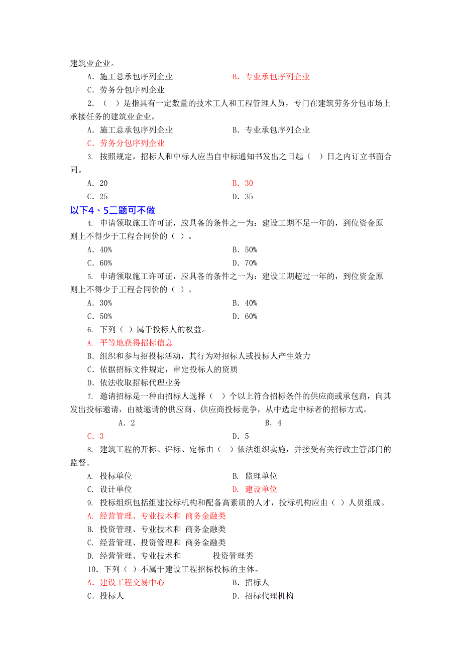 《建筑工程招投标与合同管理》作业1参考答案(最新整理)_第2页