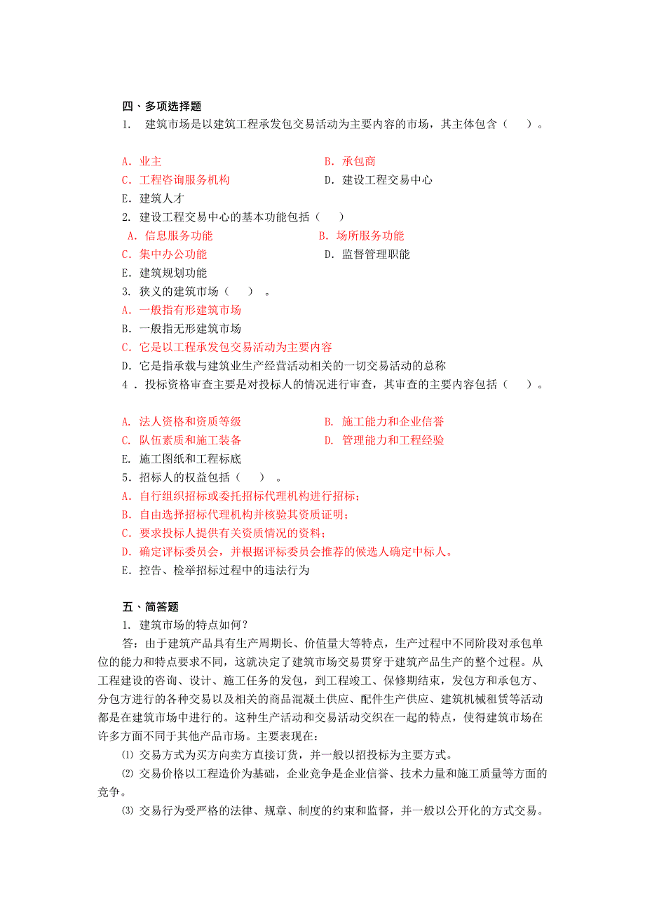 《建筑工程招投标与合同管理》作业1参考答案(最新整理)_第3页