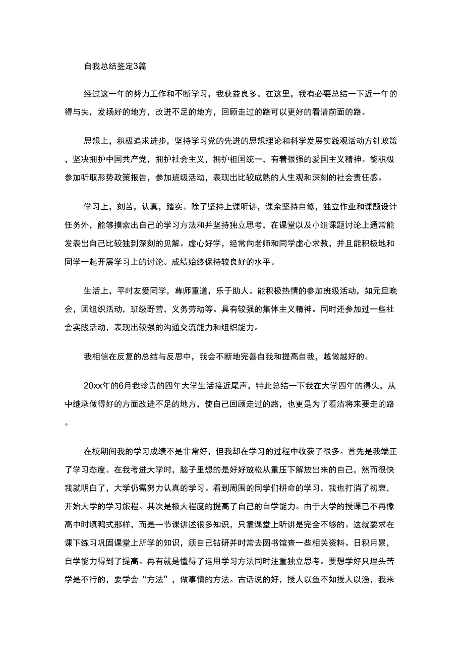 最新自我总结鉴定_第1页