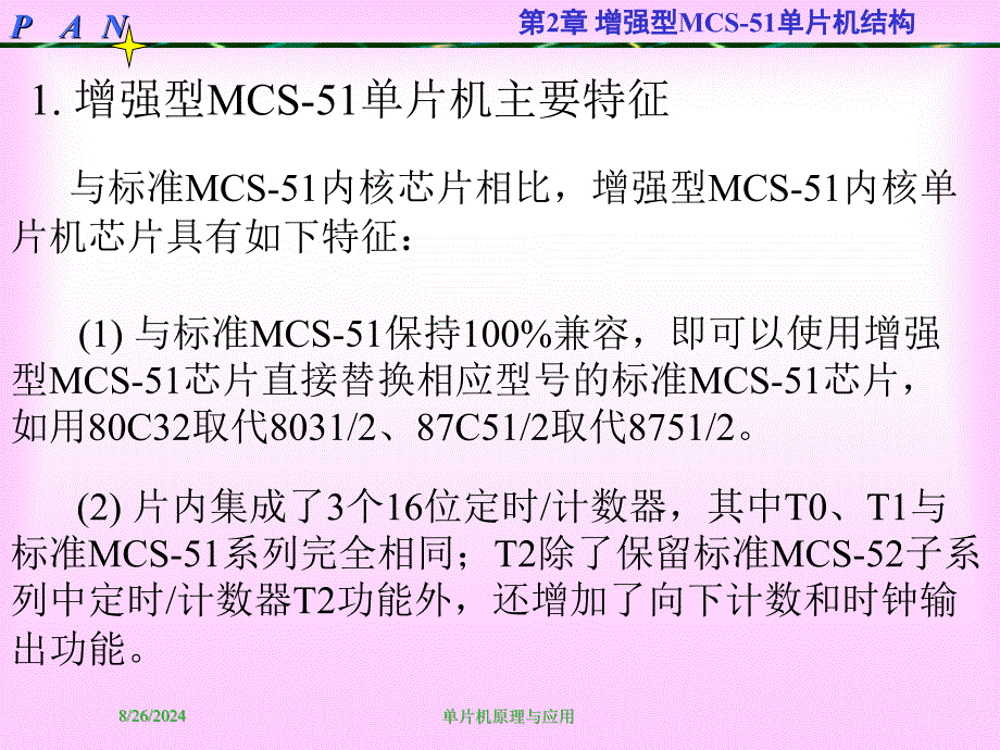 《单片机结构》PPT课件_第3页