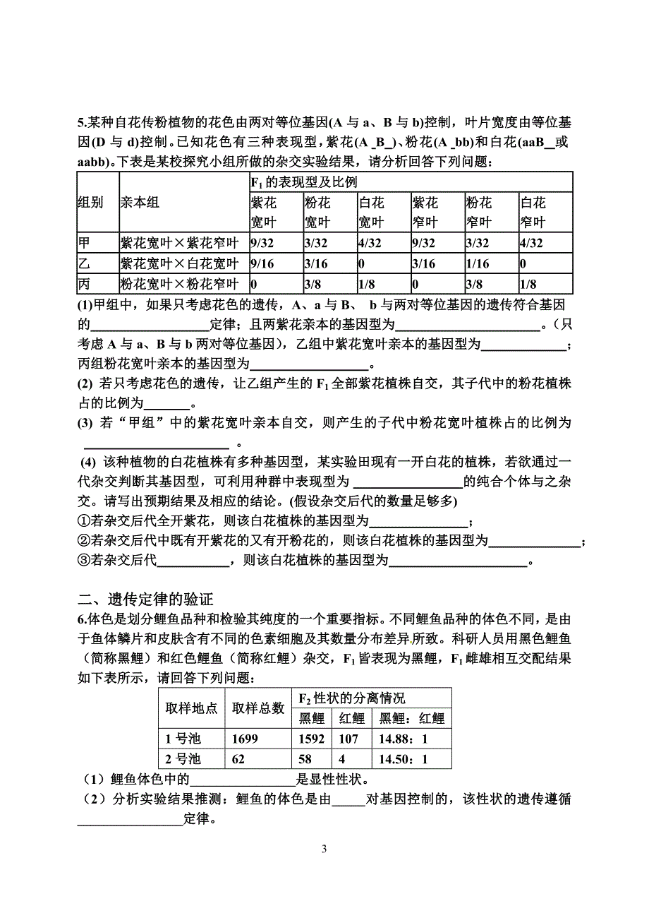 遗传变异专题讲练.doc_第3页