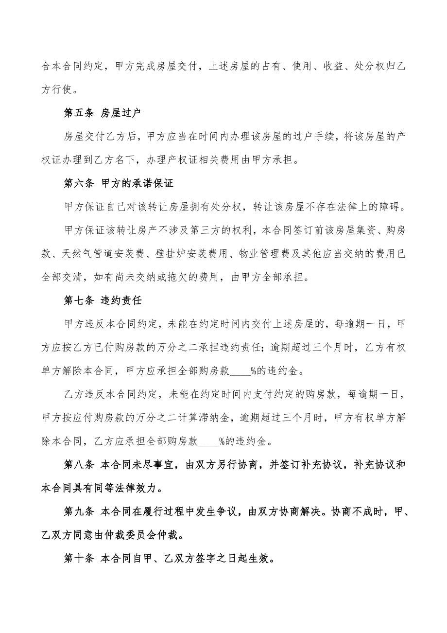 简单的房屋转让协议_第2页