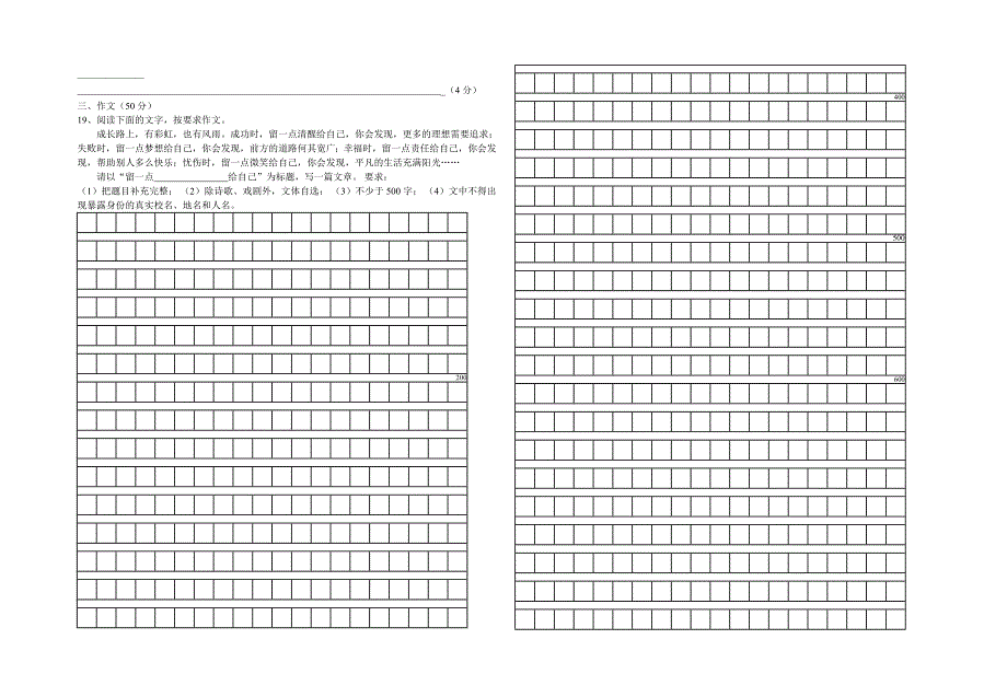 人教版七年级语文下第一次月考测试卷_第4页
