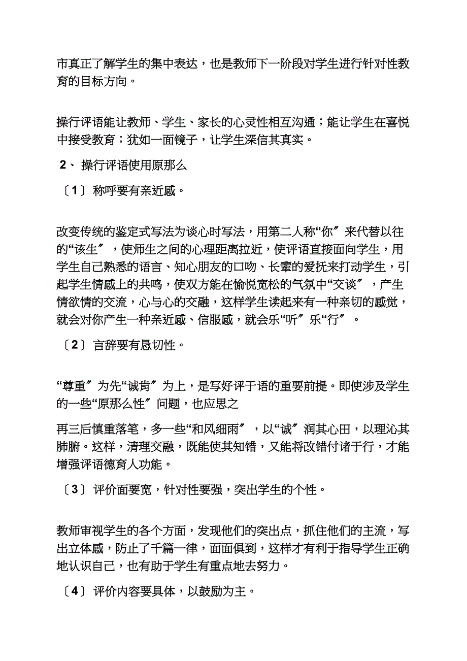 评语大全之课程评语案例_第3页