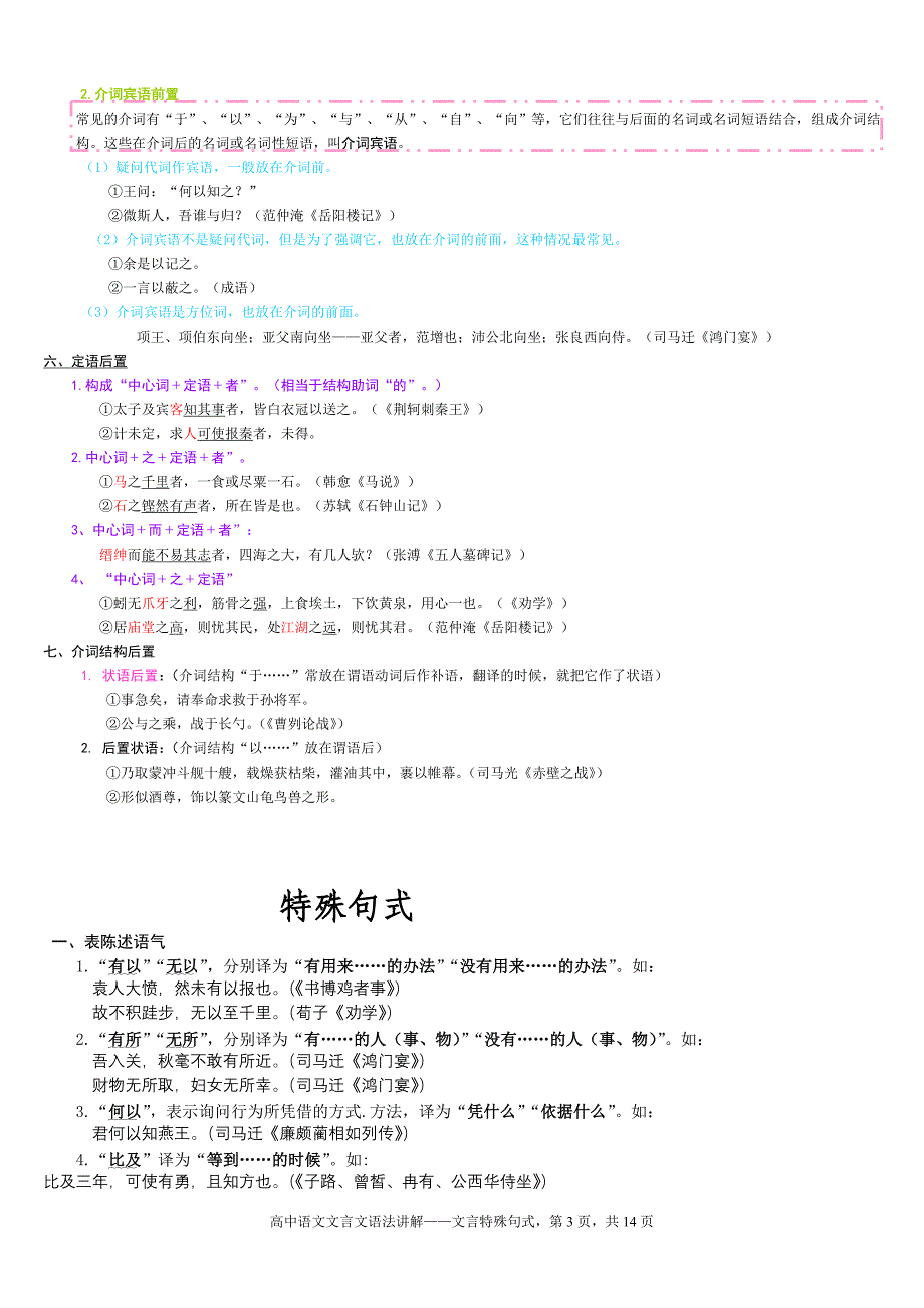 高中语文文言文语法_第3页