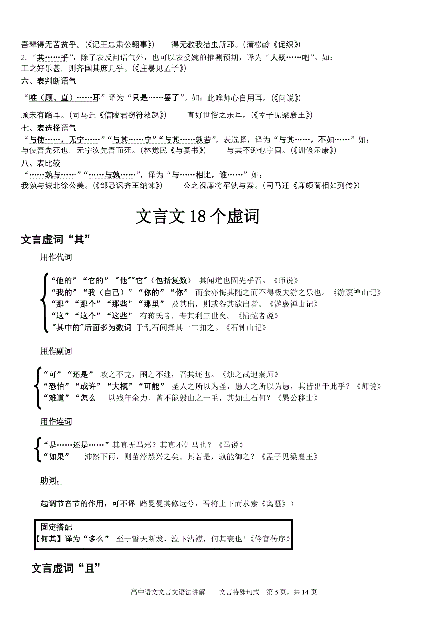 高中语文文言文语法_第5页