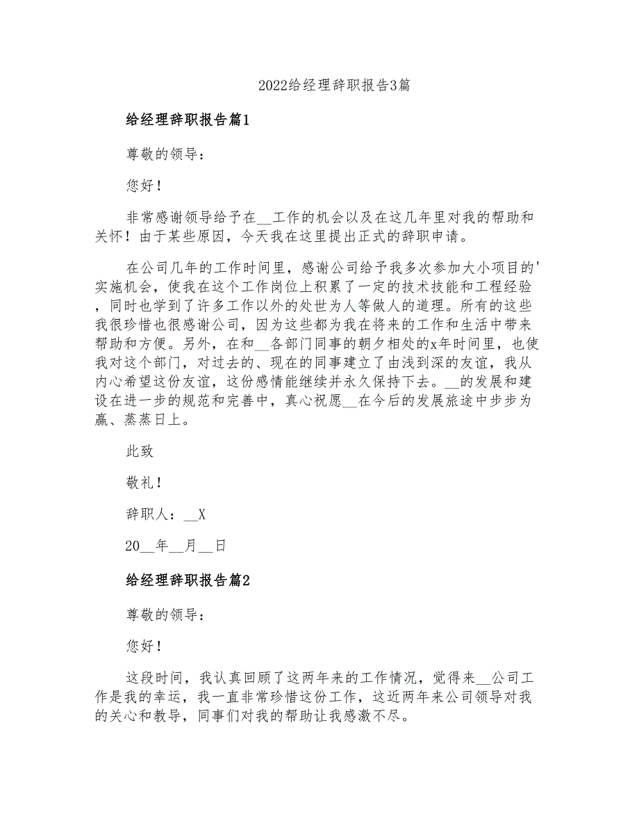 2022给经理辞职报告3篇【实用】_第1页