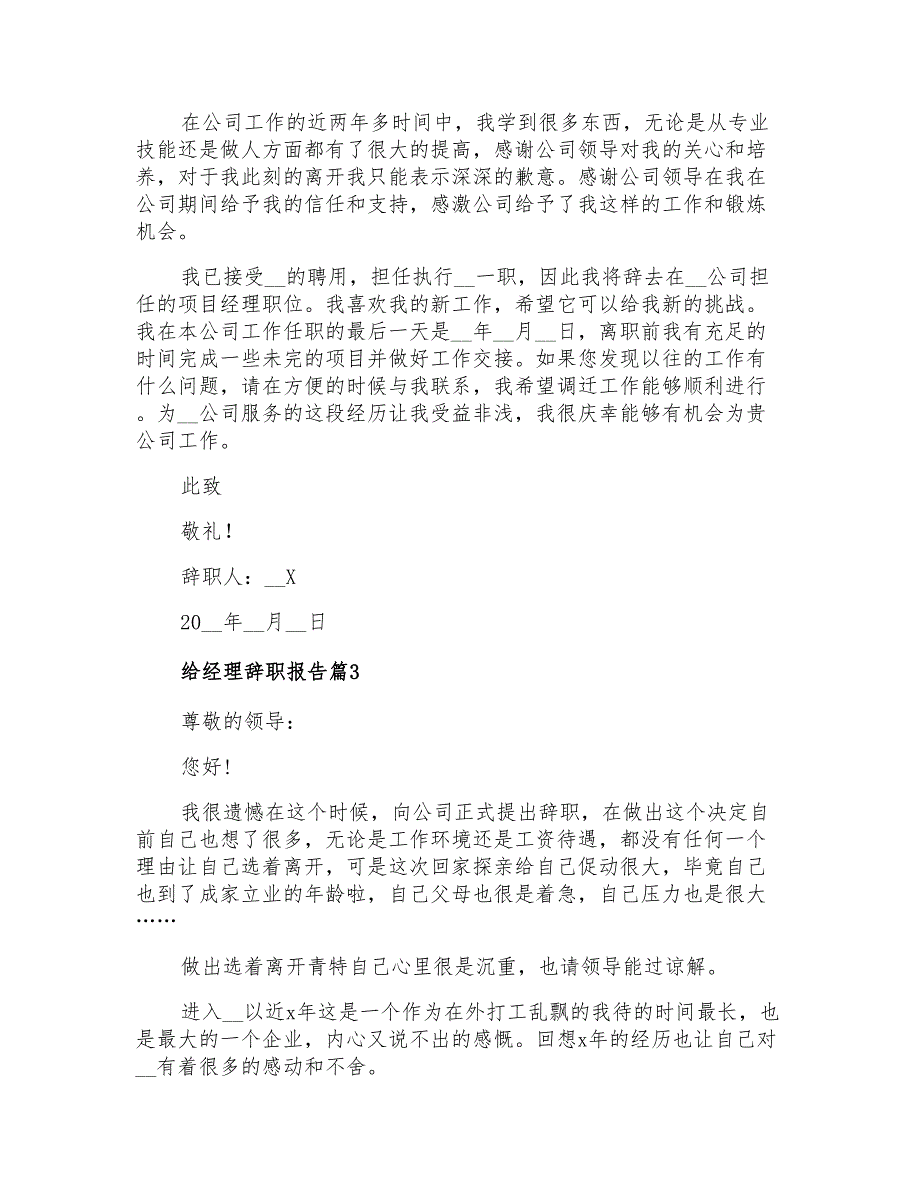 2022给经理辞职报告3篇【实用】_第2页