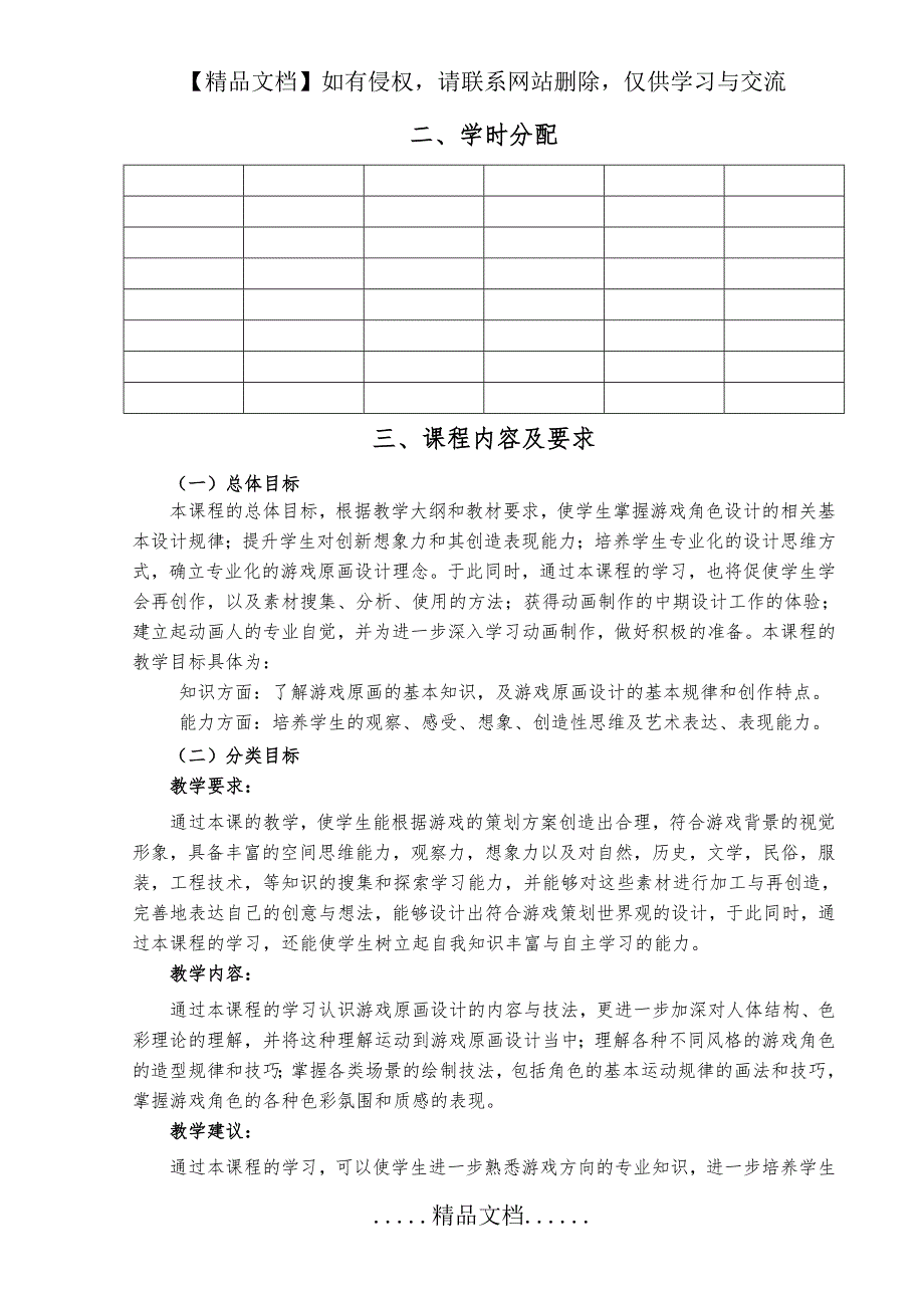 《游戏原画设计》课程教学大纲_第4页