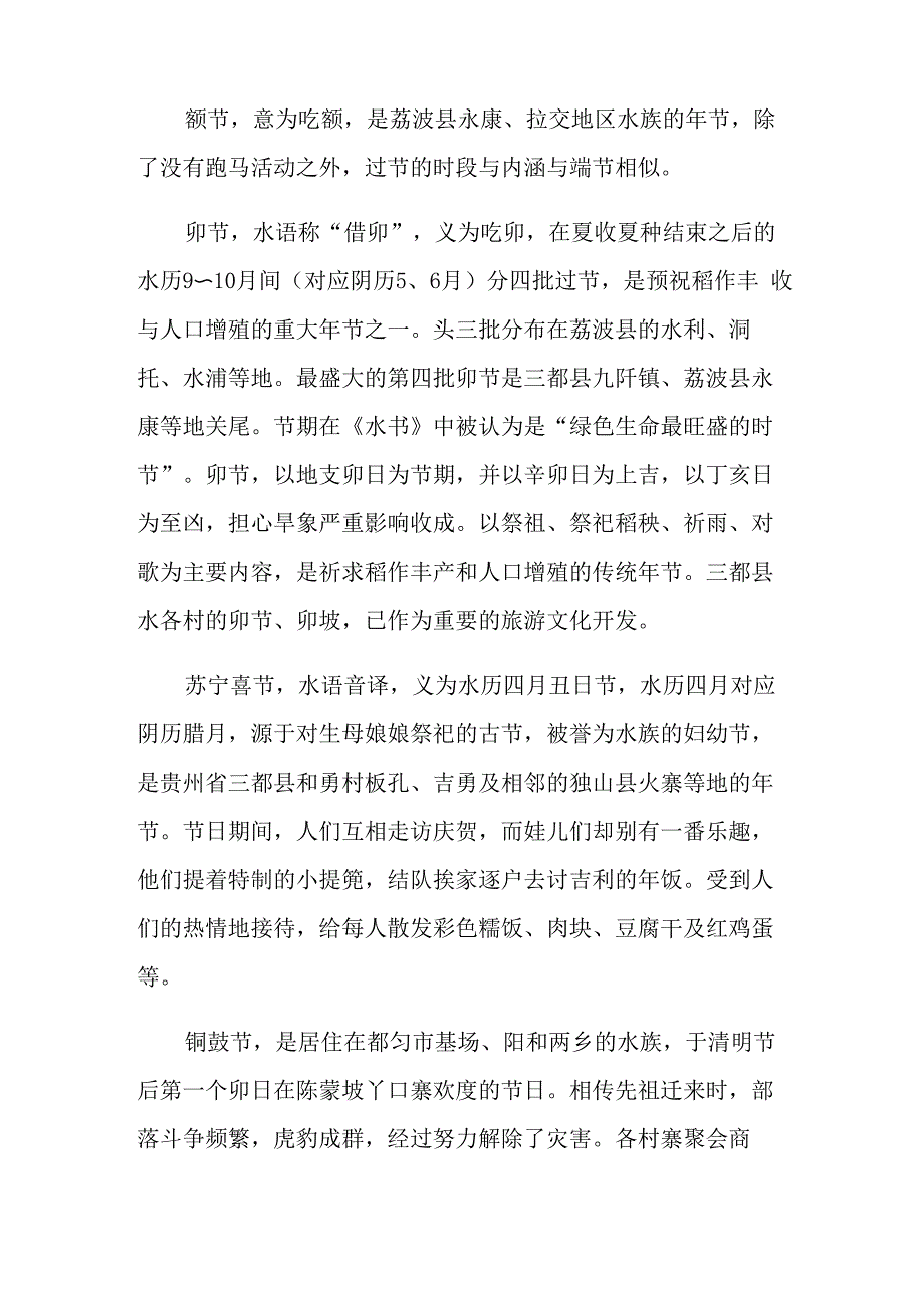 水族风俗文化礼仪_第4页