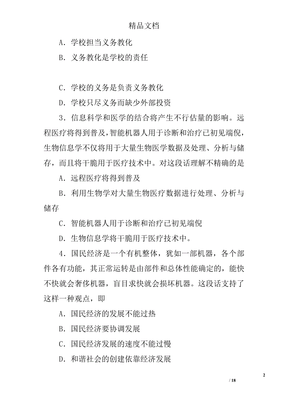 公务员职业能力测试题_第2页