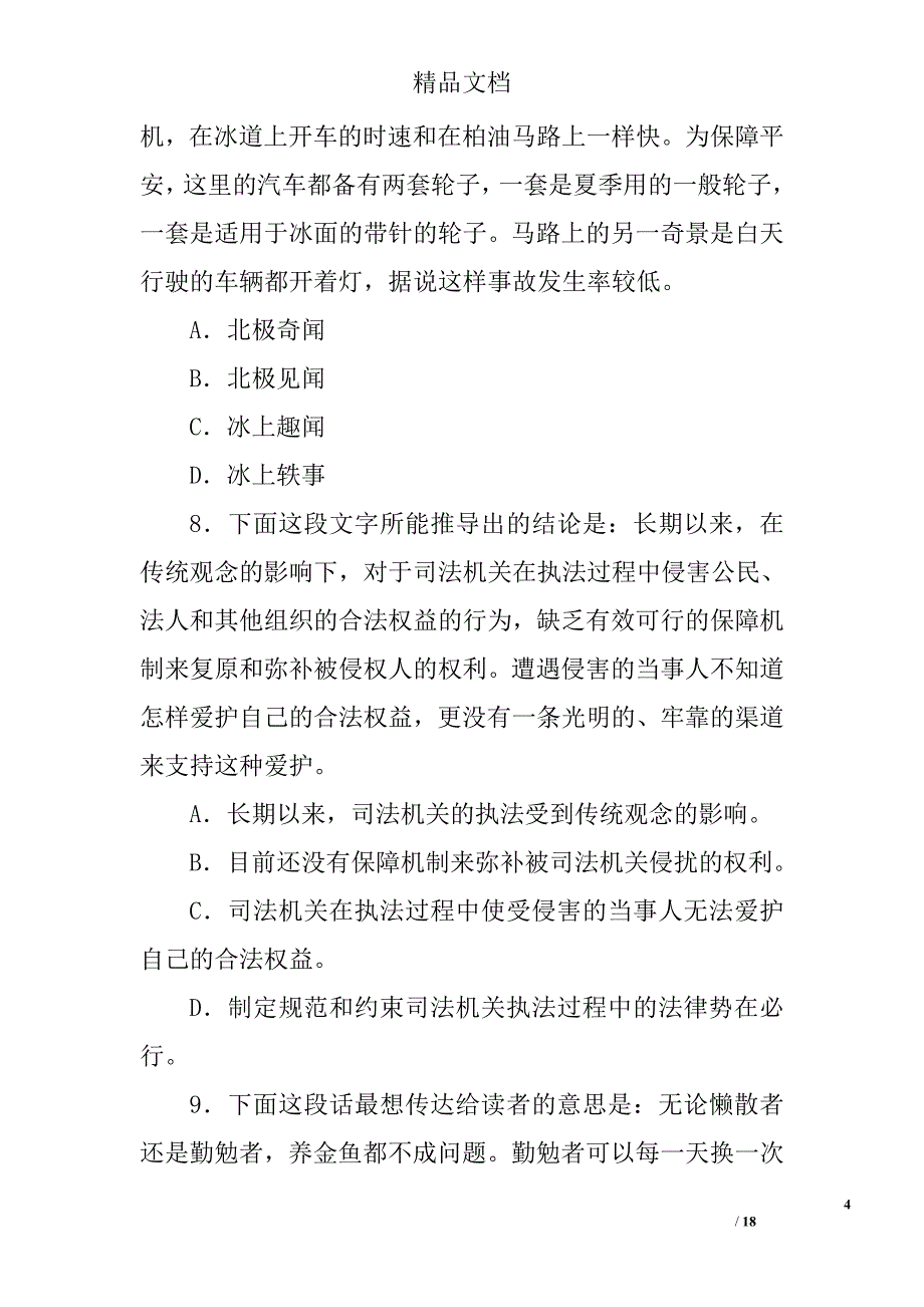 公务员职业能力测试题_第4页