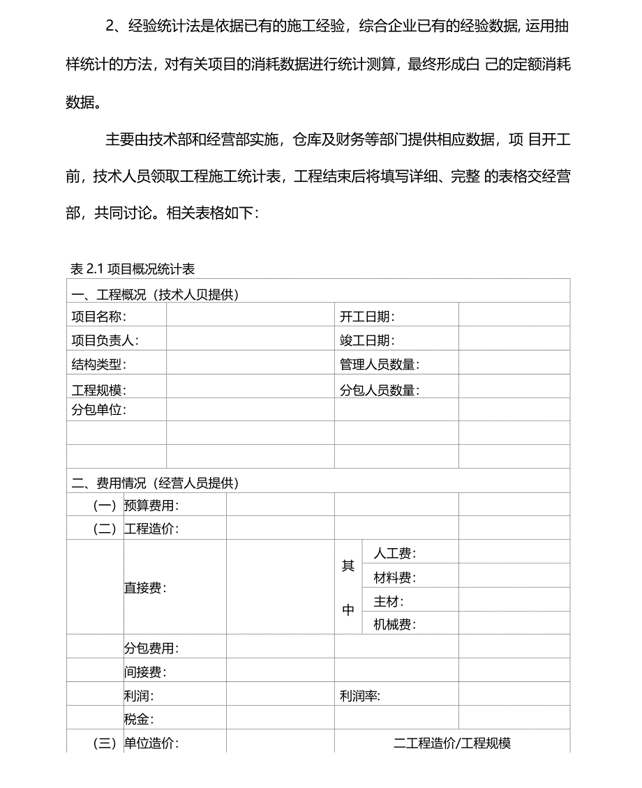 企业定额编制方法_第2页