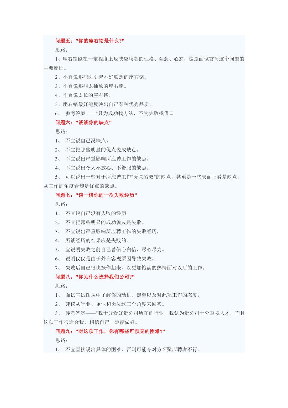 16个经典面试问题回答思路.doc_第2页