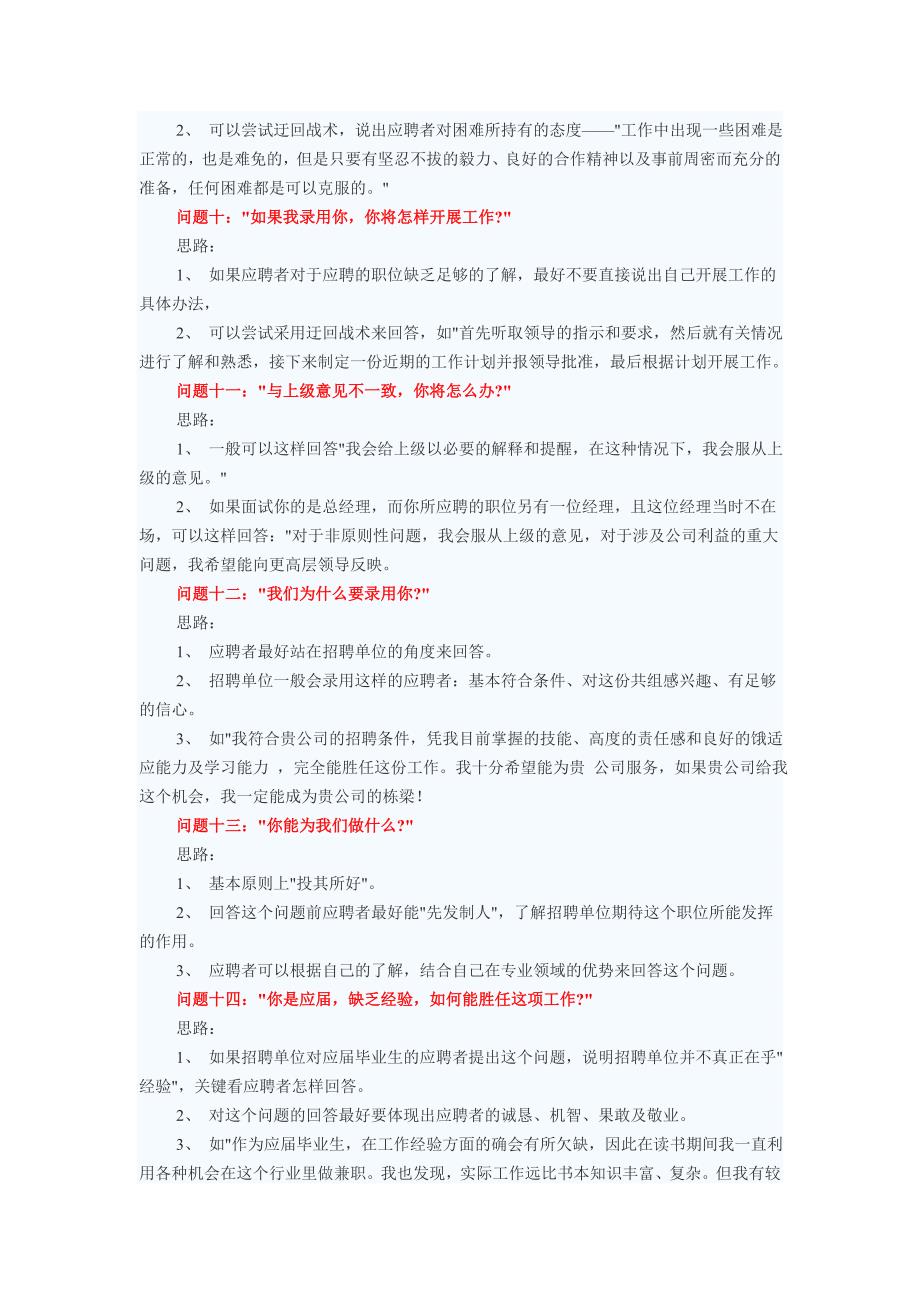 16个经典面试问题回答思路.doc_第3页