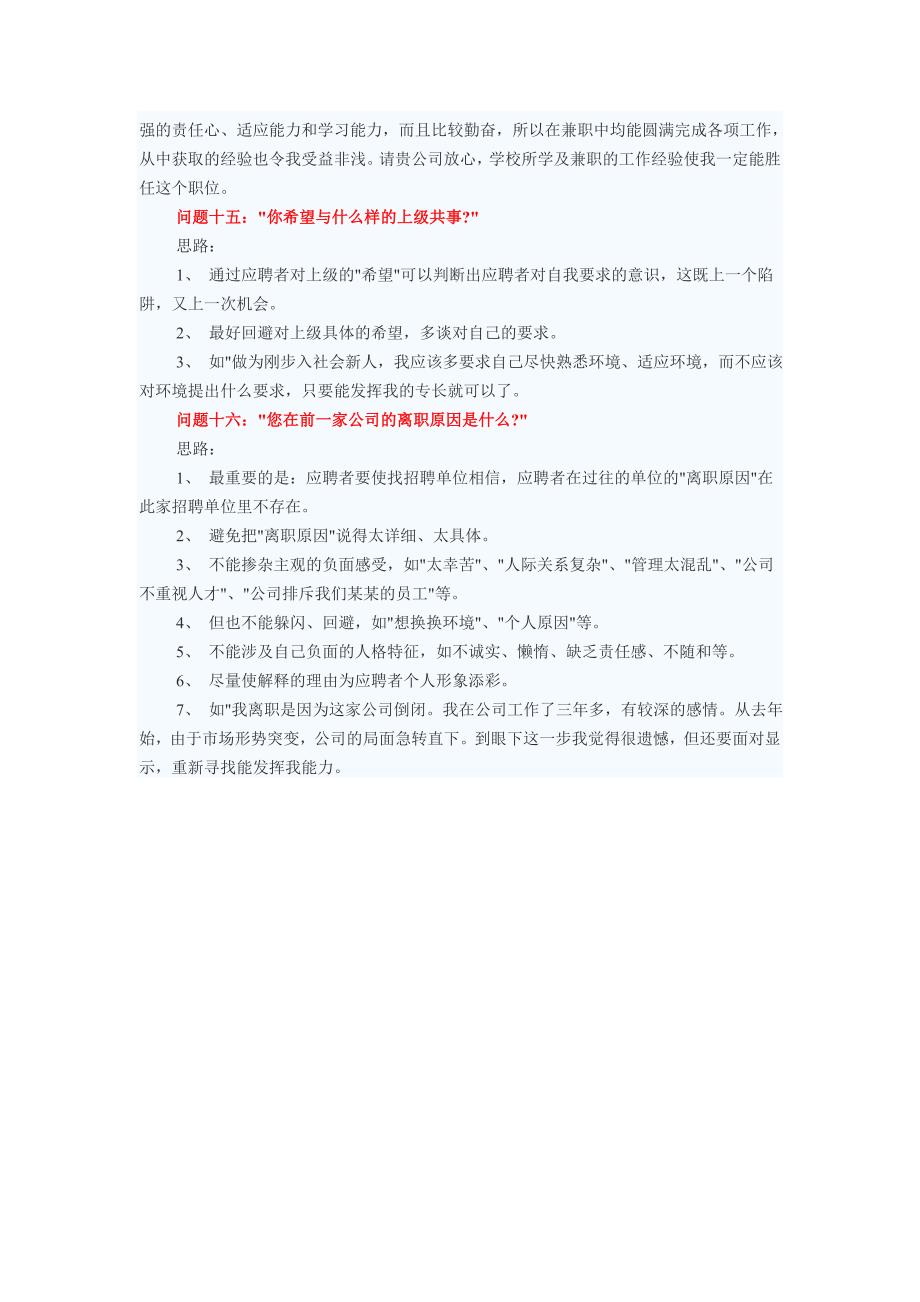 16个经典面试问题回答思路.doc_第4页