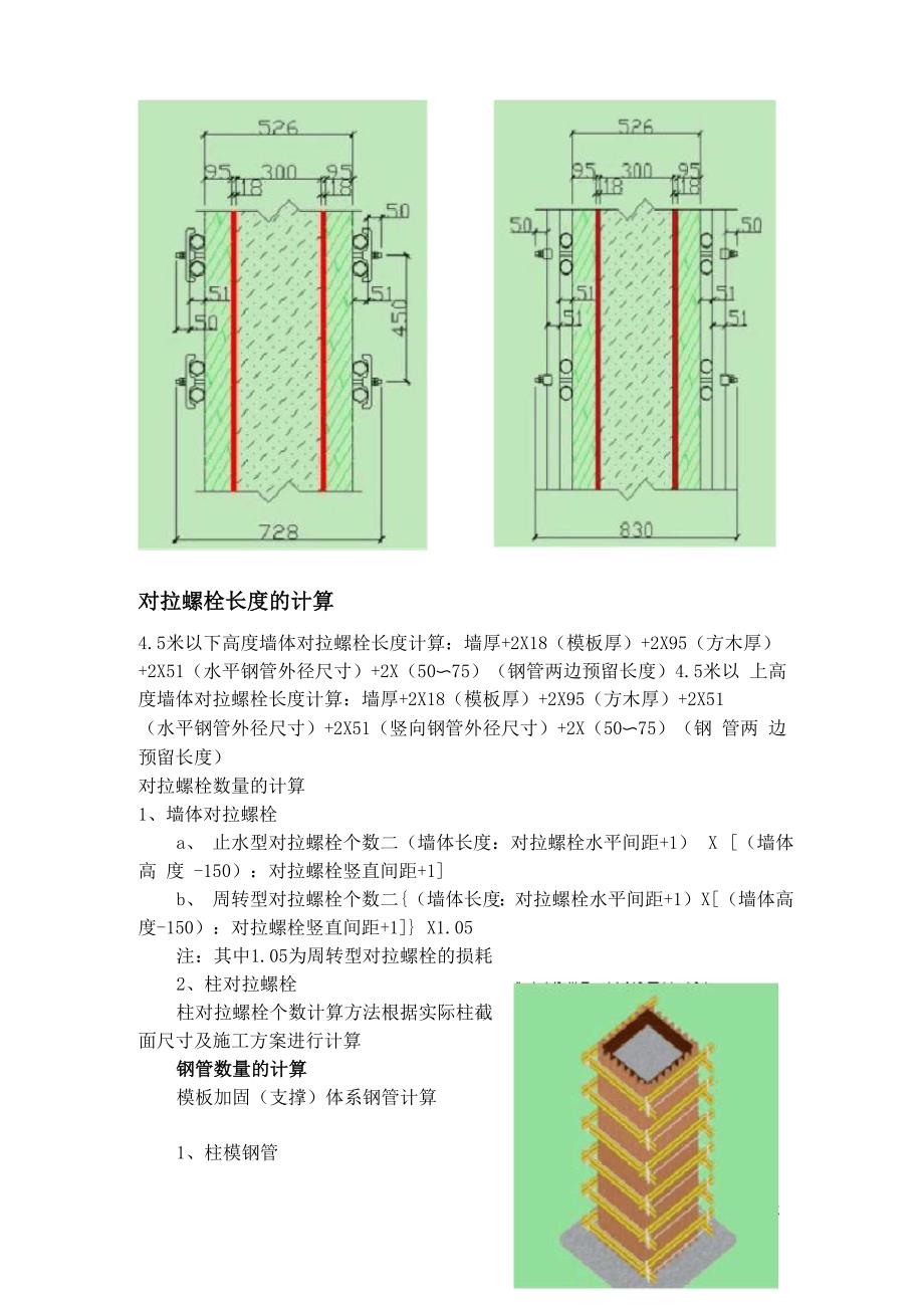 常用周转材料的计算_第3页