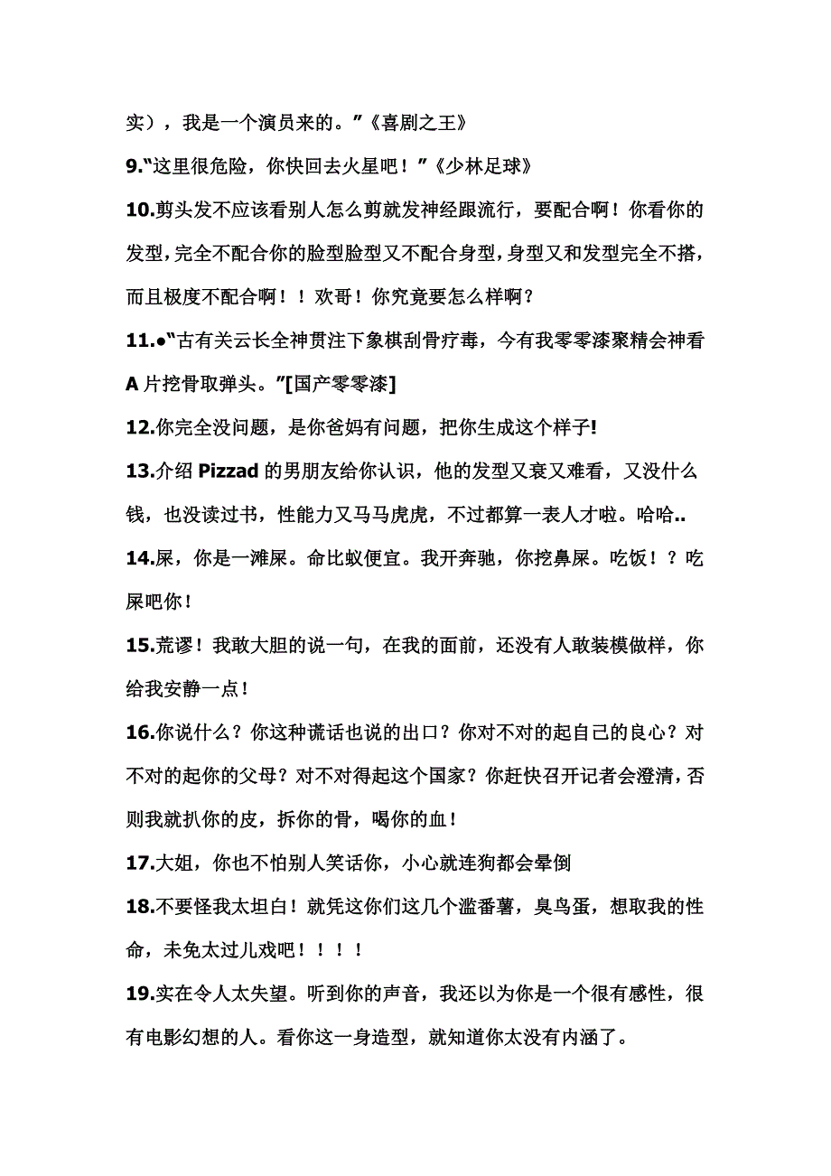 周星驰经典台词100句.docx_第2页