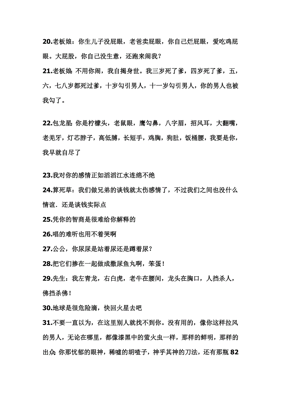 周星驰经典台词100句.docx_第3页