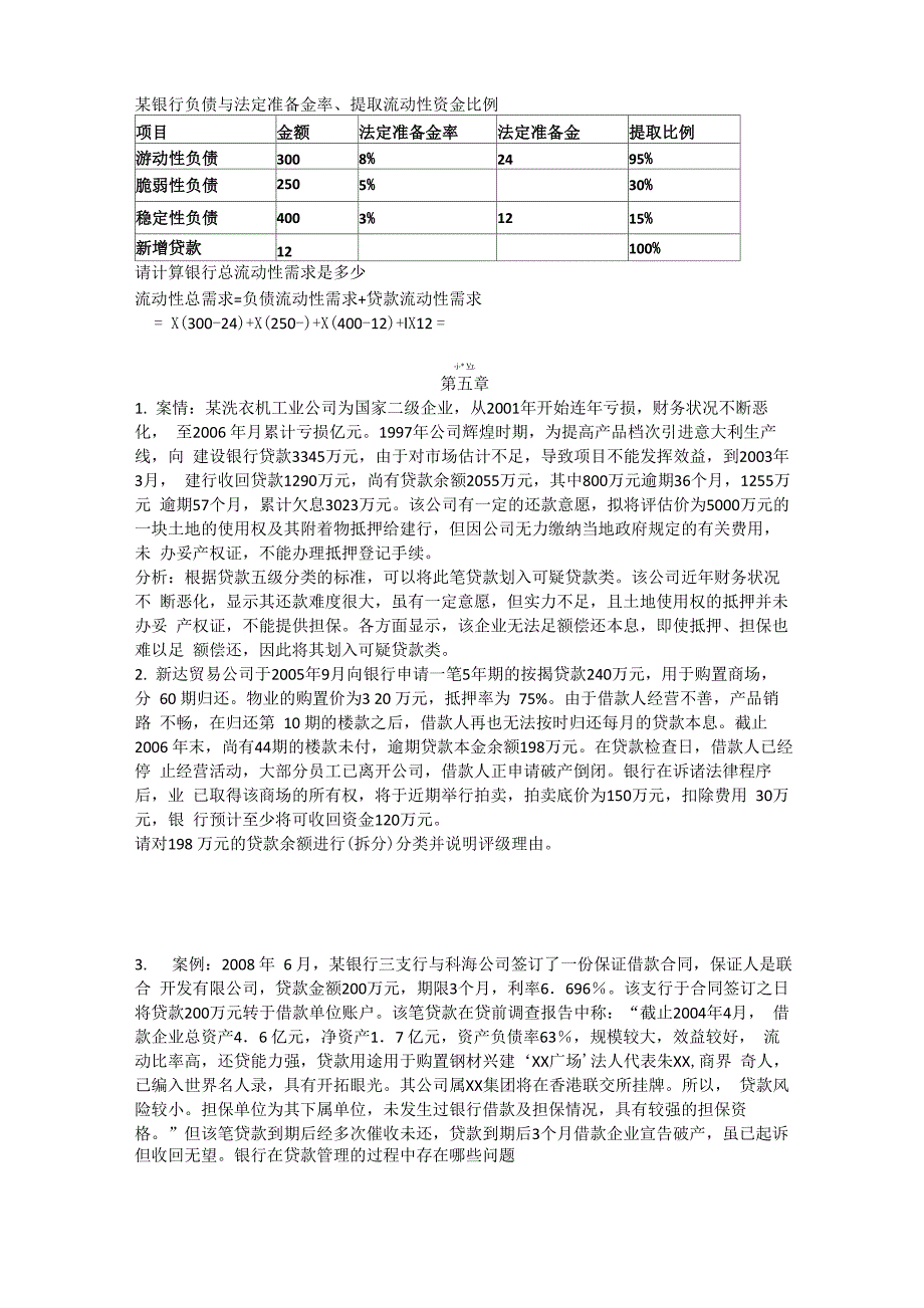 商业银行例题_第2页