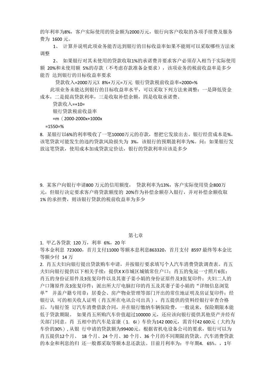 商业银行例题_第5页