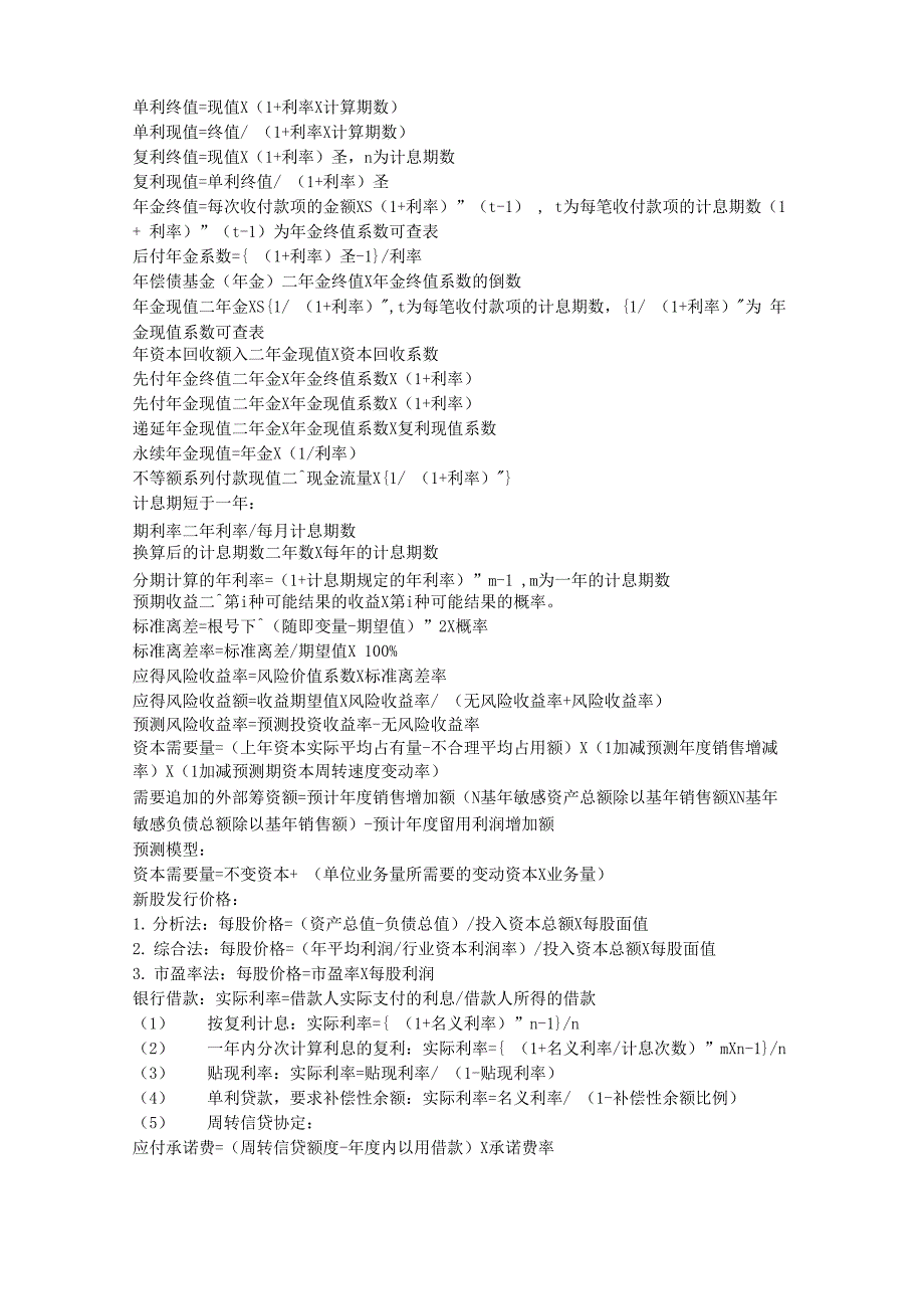 财务管理学计算公式汇总_第1页