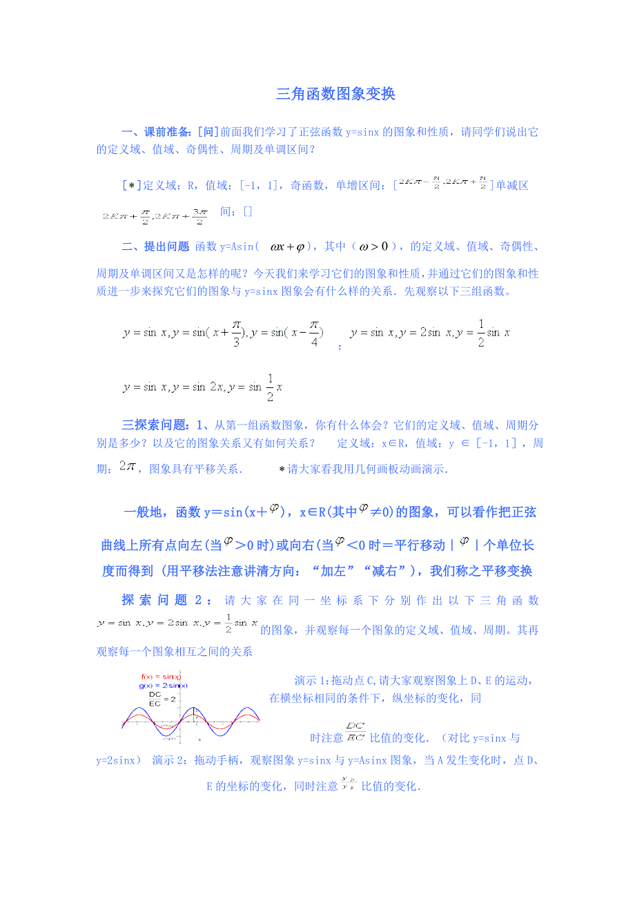 三角函数图象变换_第1页