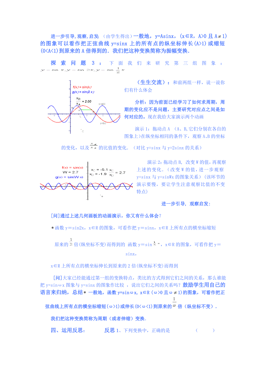 三角函数图象变换_第2页