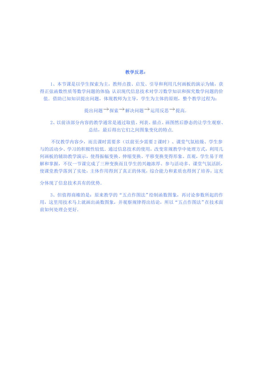 三角函数图象变换_第4页