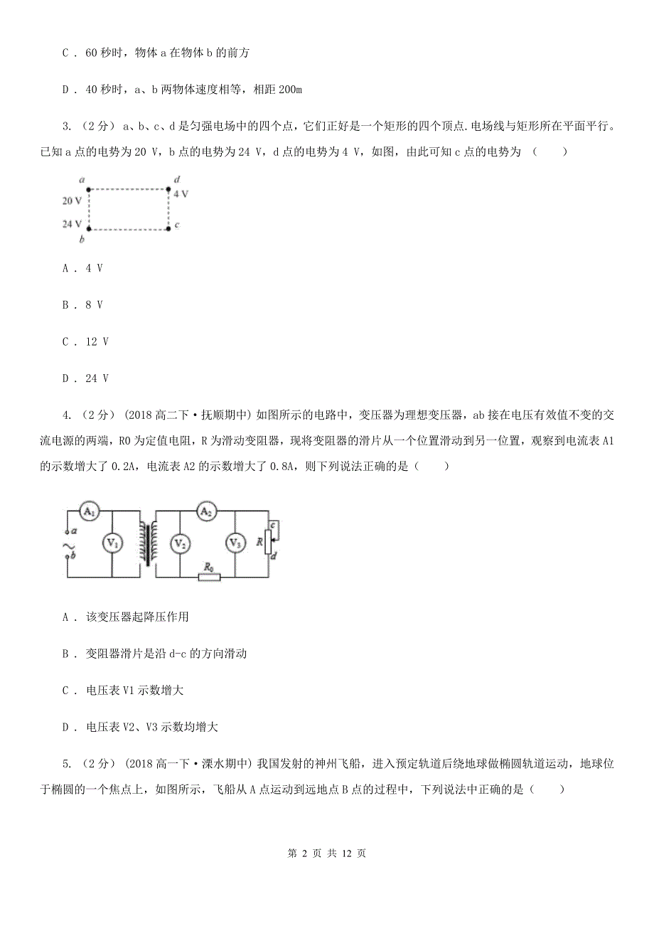 辽宁省2020年高三下学期理综物理线上模拟试考试卷（二)A卷_第2页