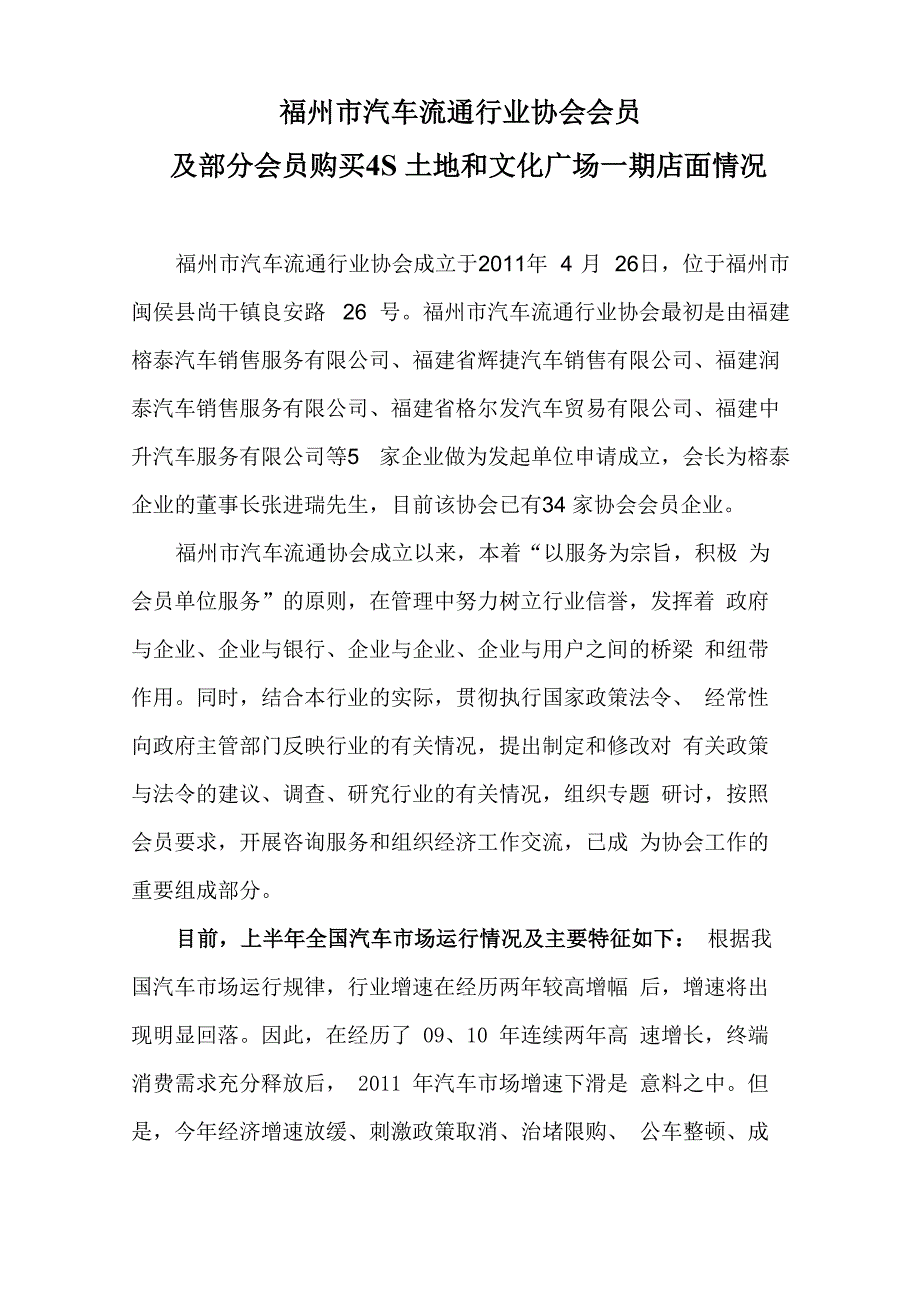 汽车协会 正稿_第1页