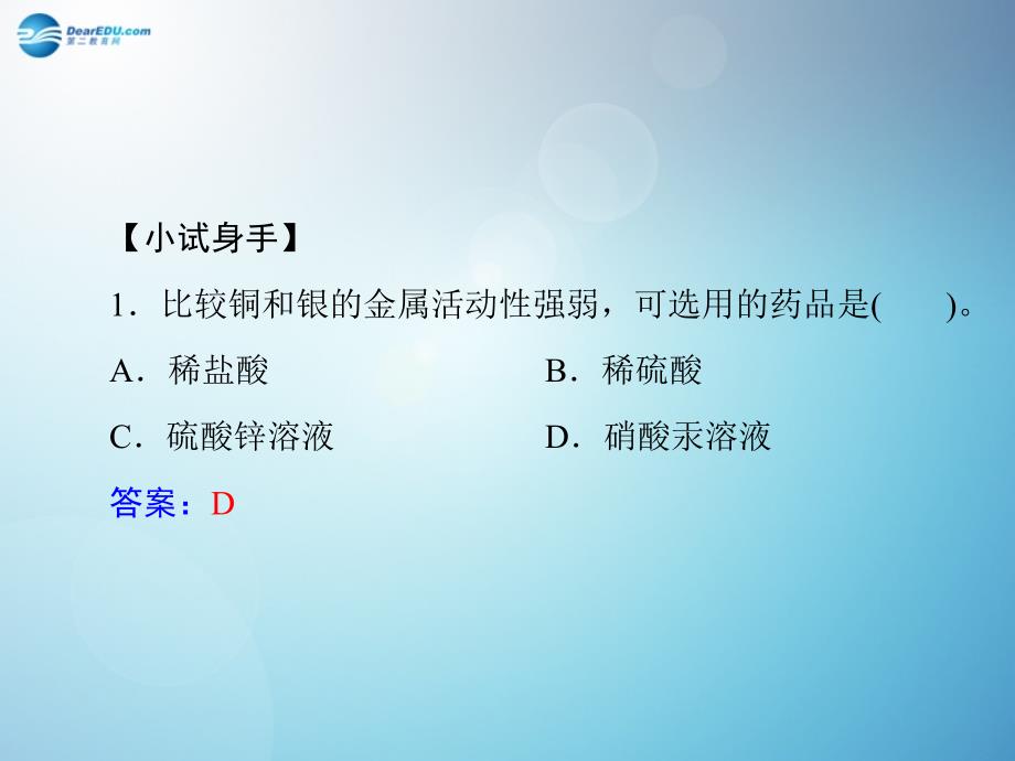 【随堂优化训练】2014九年级化学下册第八单元课题2第2课时金属活动性顺序课件（新版）新人教版_第3页