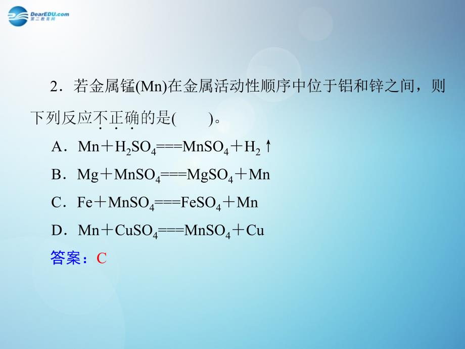 【随堂优化训练】2014九年级化学下册第八单元课题2第2课时金属活动性顺序课件（新版）新人教版_第4页