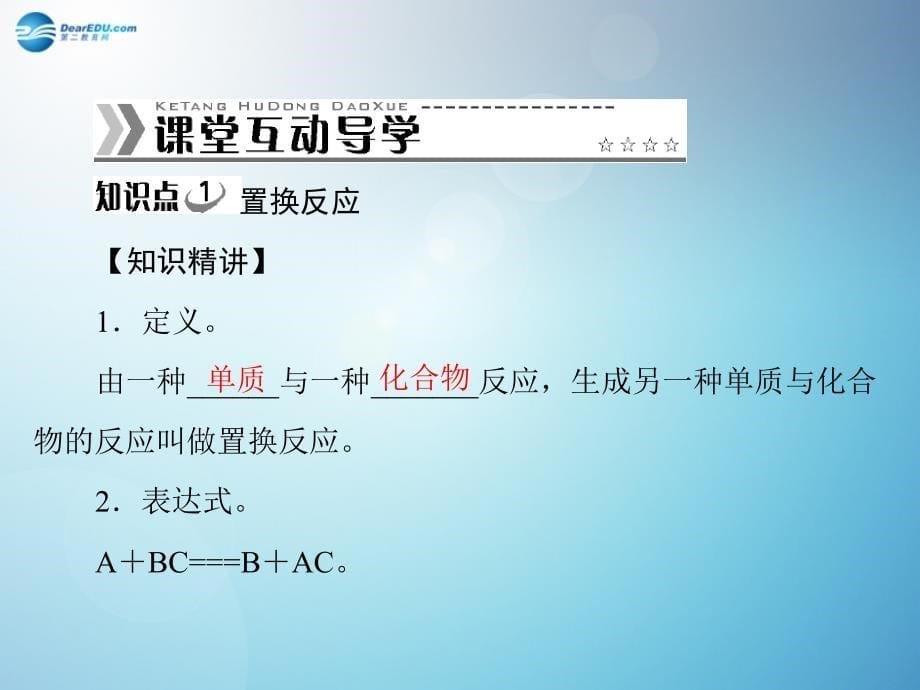 【随堂优化训练】2014九年级化学下册第八单元课题2第2课时金属活动性顺序课件（新版）新人教版_第5页