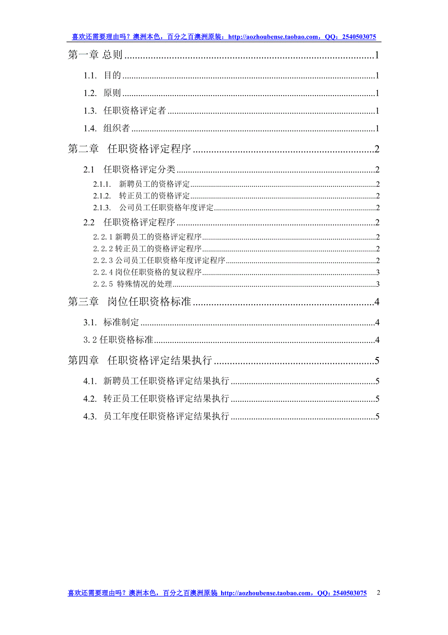 【实例】新华信-2004年李宁体育任职资格管理办法-9页.doc_第2页