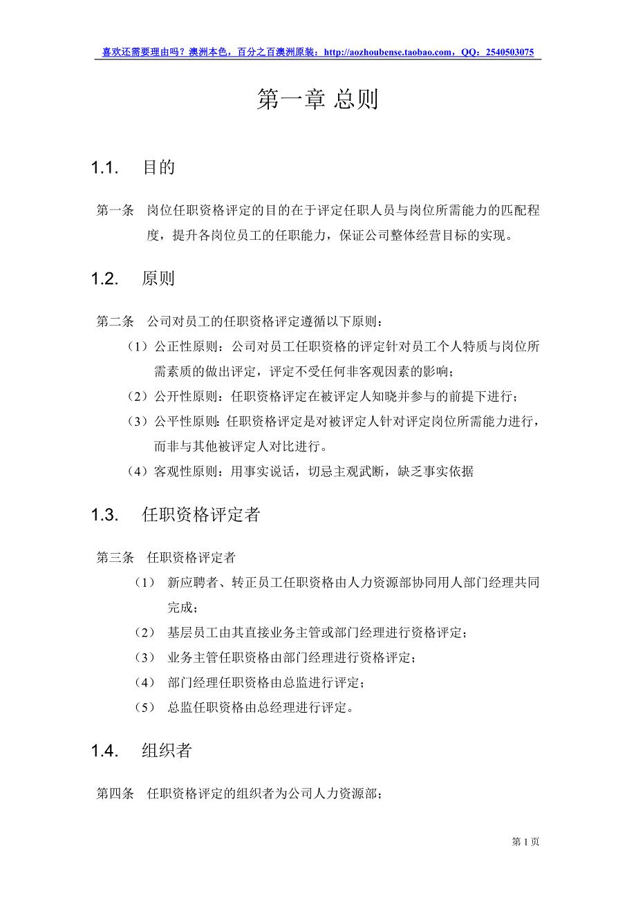 【实例】新华信-2004年李宁体育任职资格管理办法-9页.doc_第3页