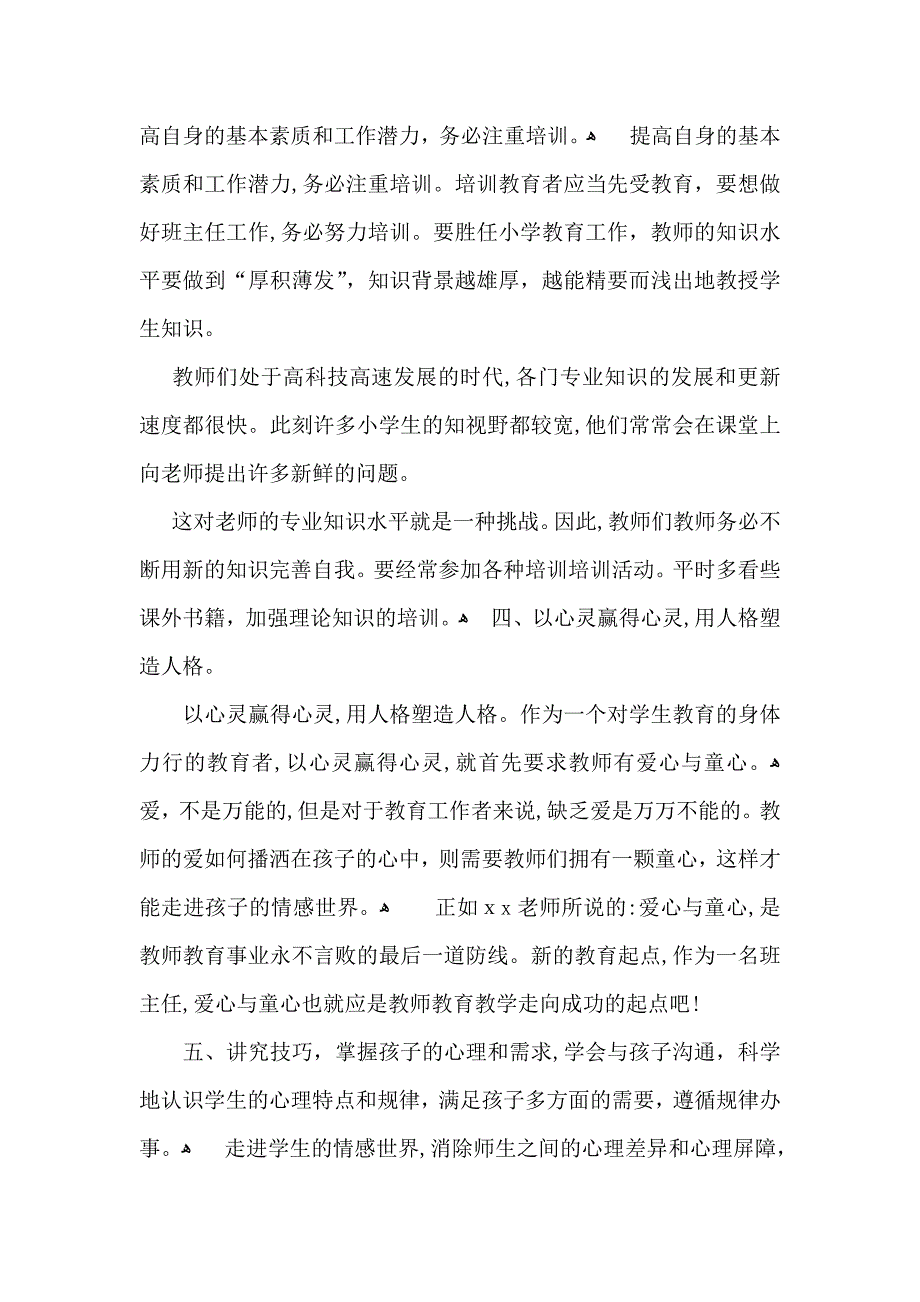 班主任培训心得体会模板锦集六篇_第3页