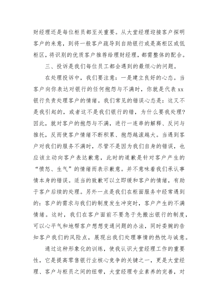 关于银行学习心得体会范文.docx_第3页