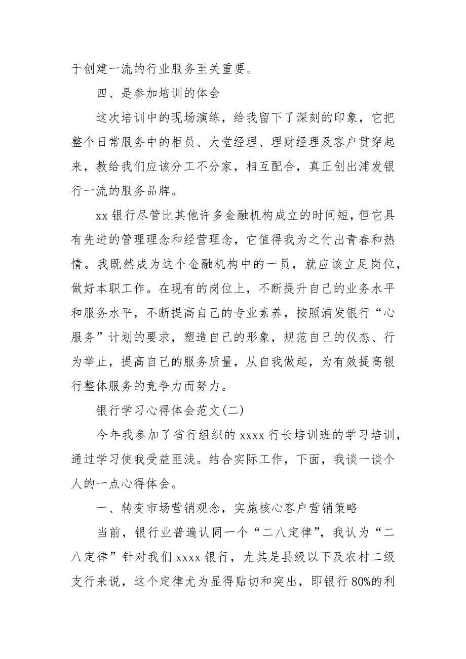 关于银行学习心得体会范文.docx_第4页